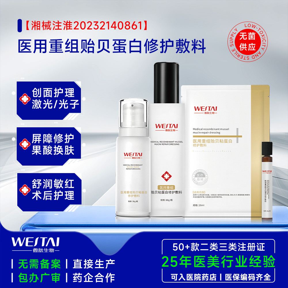 医用重组贻贝粘蛋白修护敷料